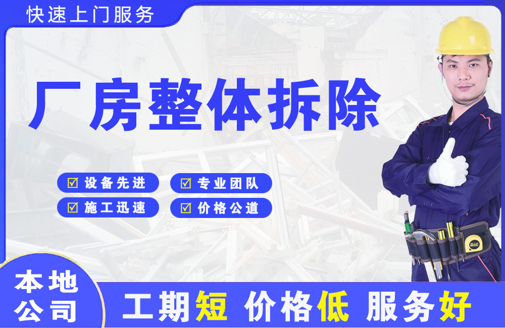 阳春厂房整体拆除